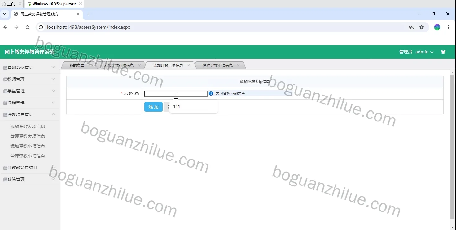 asp.net网上评教系统设计项目截图 6