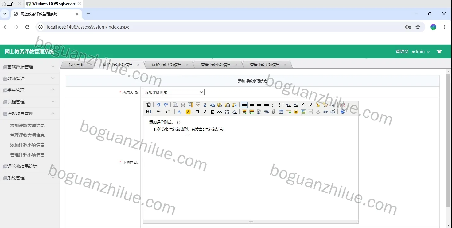 asp.net网上评教系统设计项目截图 7