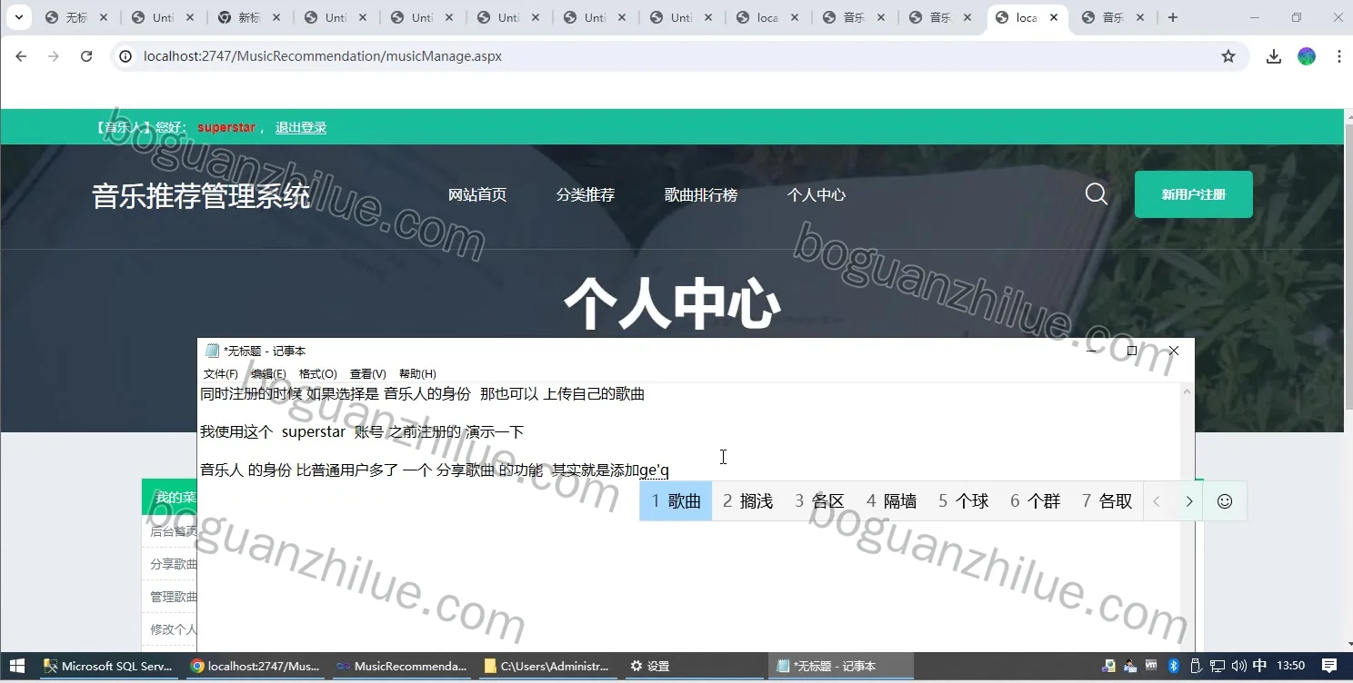 asp.net音乐推荐管理系统项目截图 10