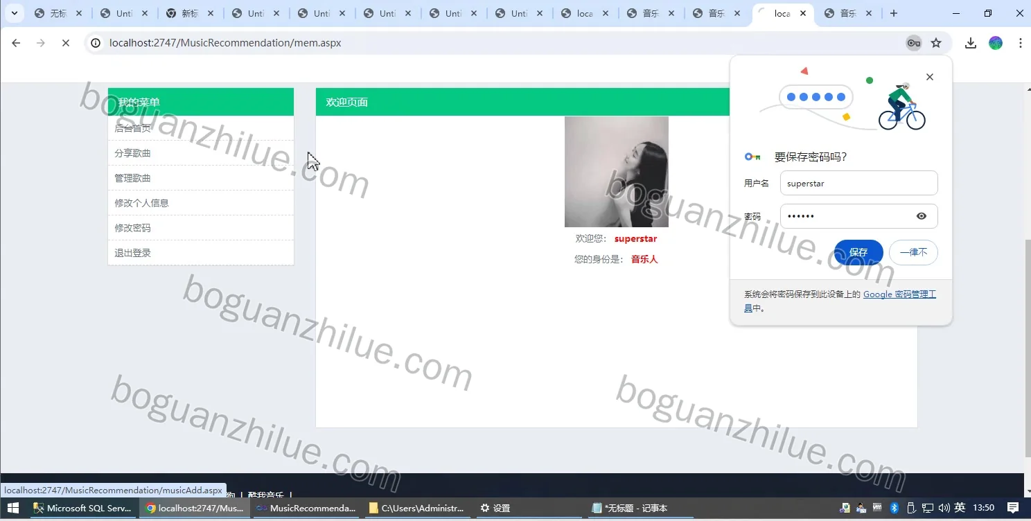 asp.net音乐推荐管理系统项目截图 9