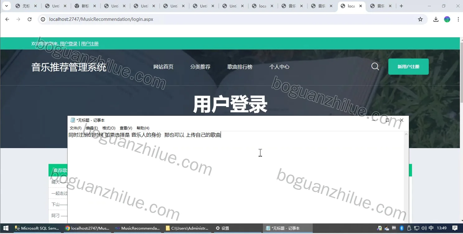 asp.net音乐推荐管理系统项目截图 8