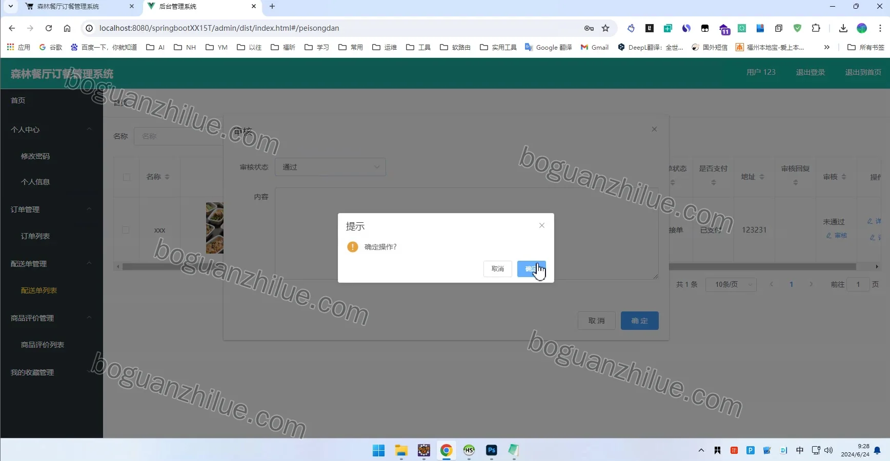 java森林餐厅订餐管理系统设计与实现项目截图 9