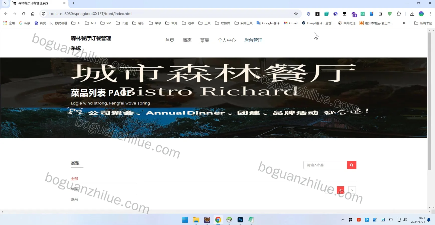 java森林餐厅订餐管理系统设计与实现项目截图 2
