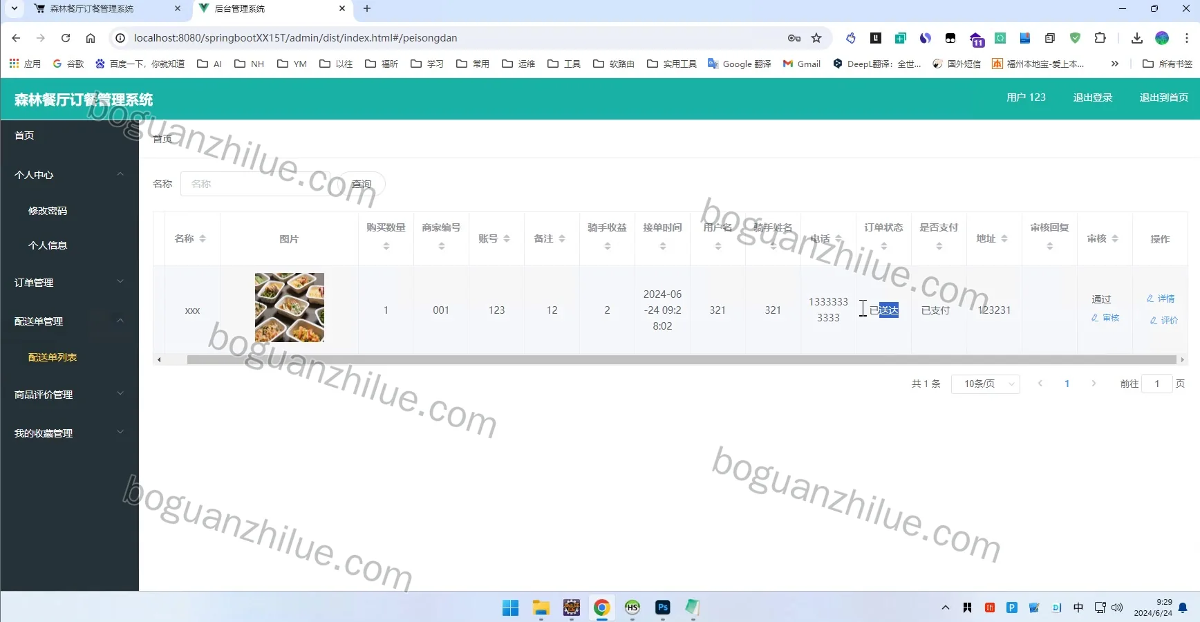 java森林餐厅订餐管理系统设计与实现项目截图 10