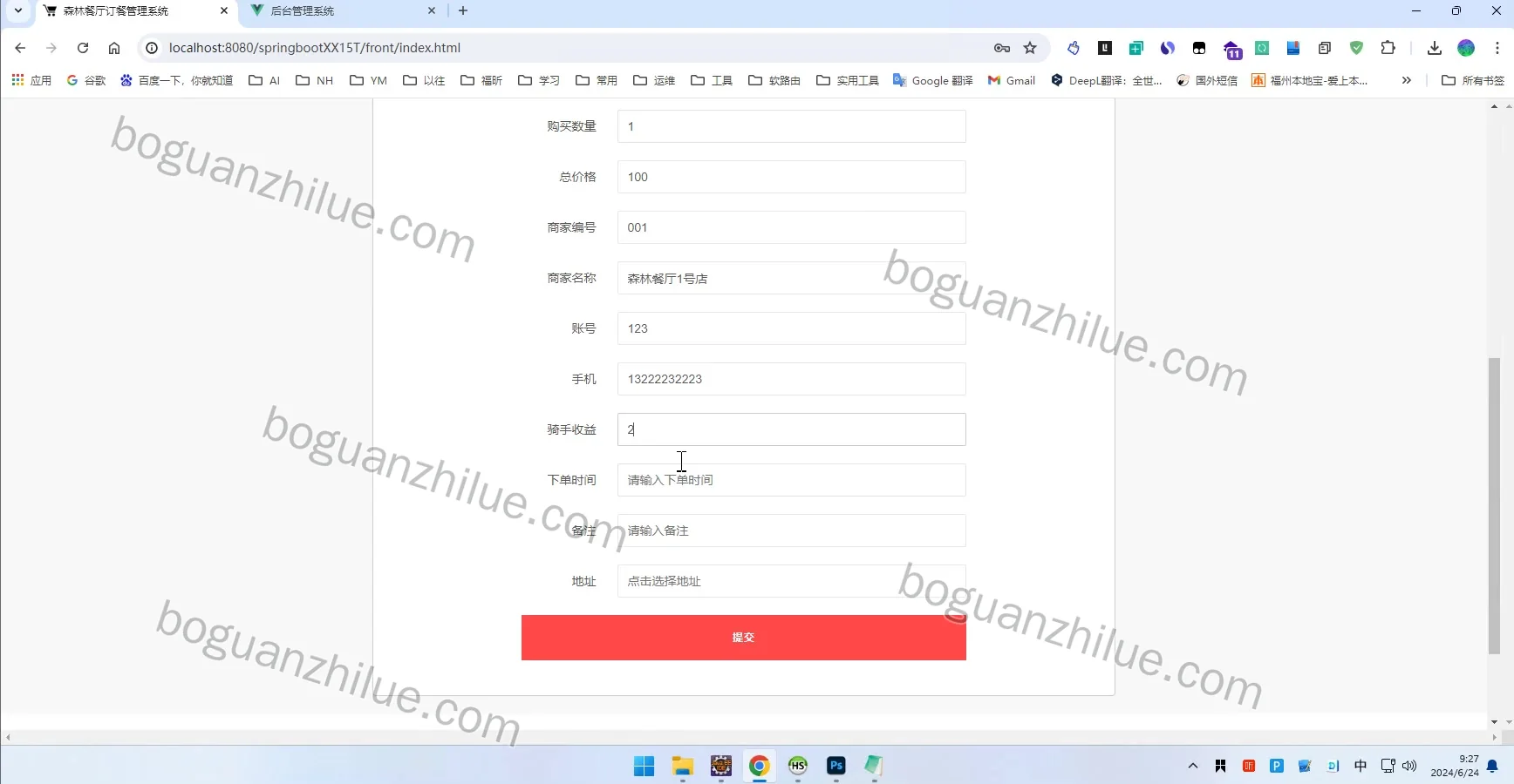java森林餐厅订餐管理系统设计与实现项目截图 6