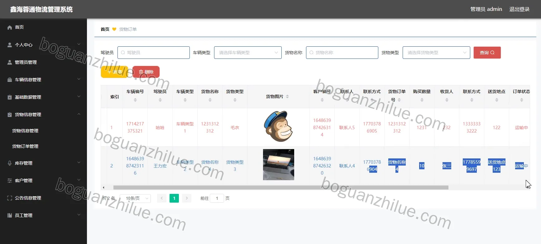 ssm框架鑫海蓉通物流管理信息系统项目截图 5