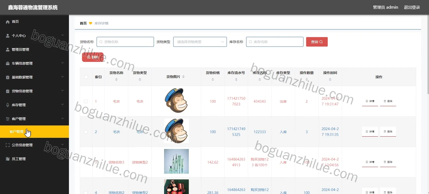ssm框架鑫海蓉通物流管理信息系统项目截图 9