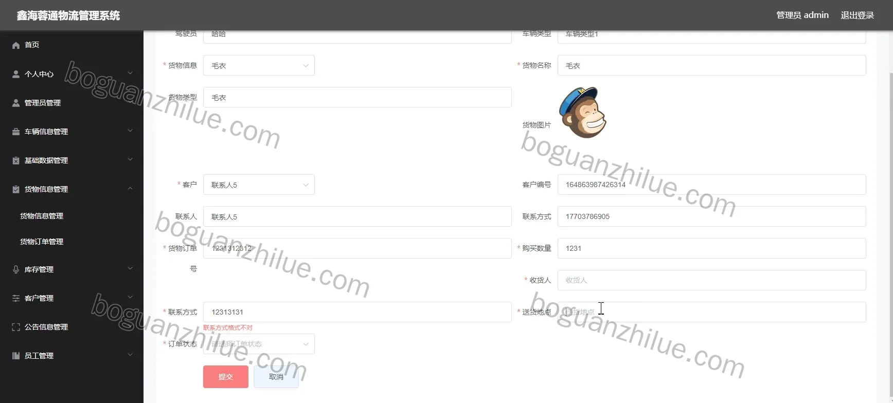 ssm框架鑫海蓉通物流管理信息系统项目截图 4