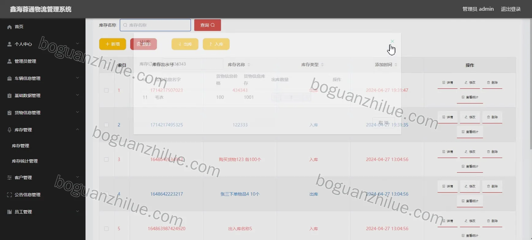 ssm框架鑫海蓉通物流管理信息系统项目截图 8