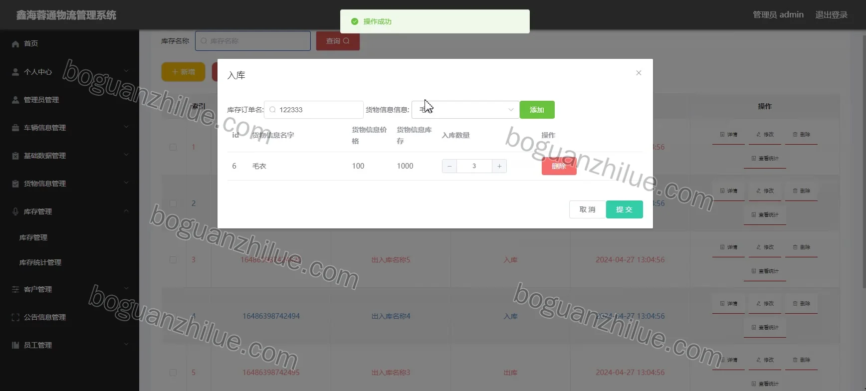 ssm框架鑫海蓉通物流管理信息系统项目截图 7