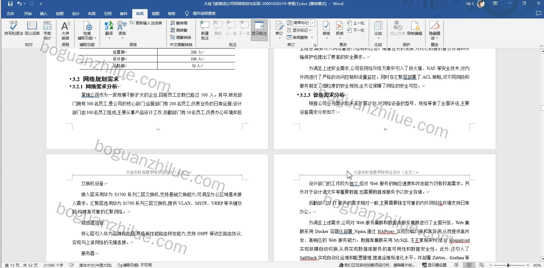 华为ensp公司企业的网络规划与实现项目截图 4