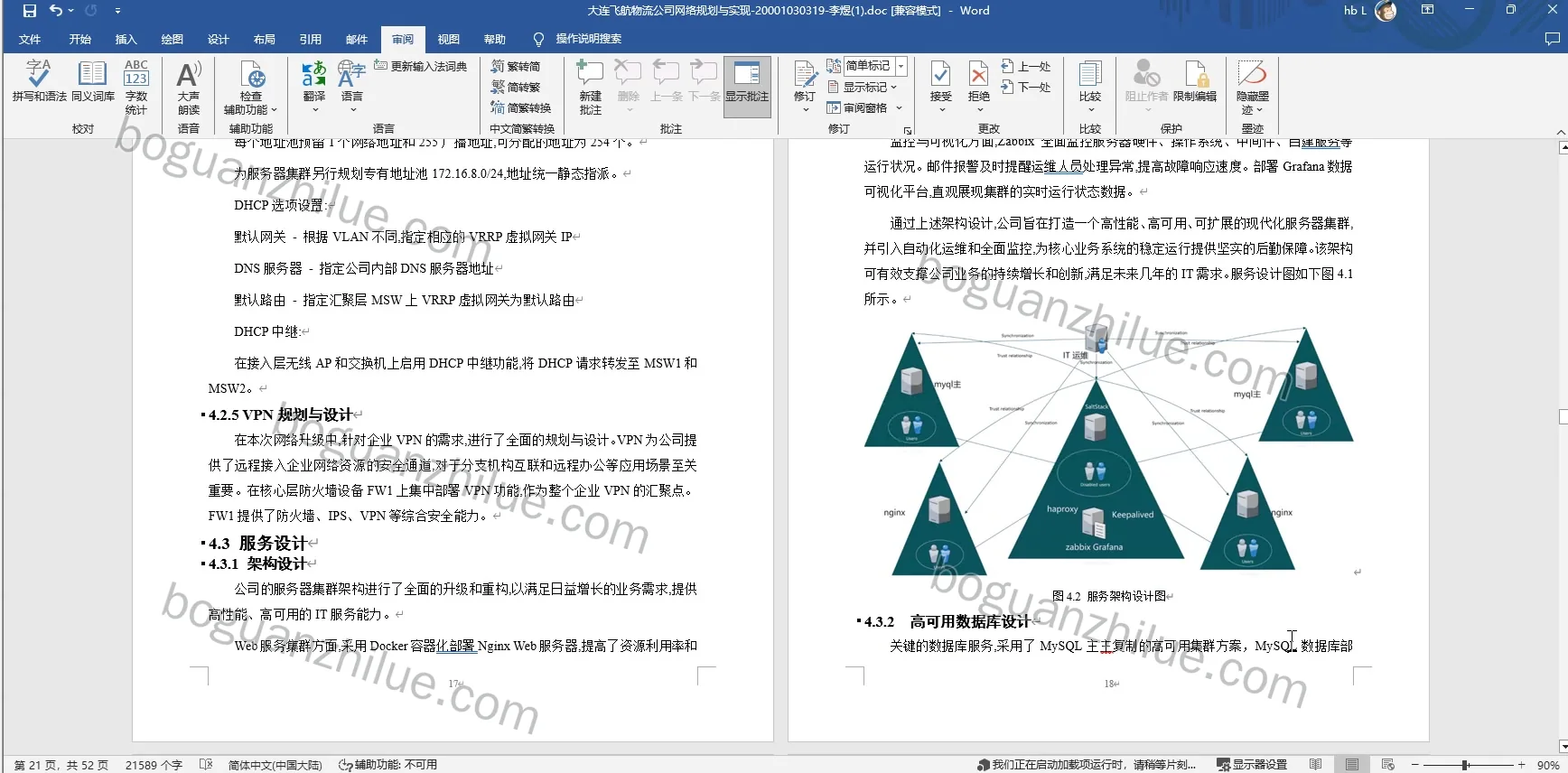 华为ensp公司企业的网络规划与实现项目截图 7