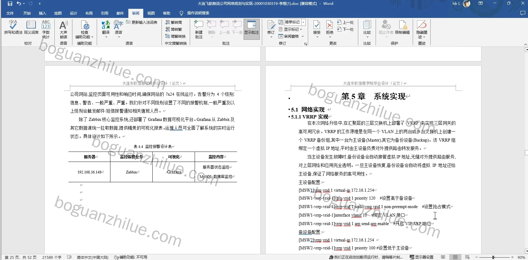 华为ensp公司企业的网络规划与实现项目截图 8
