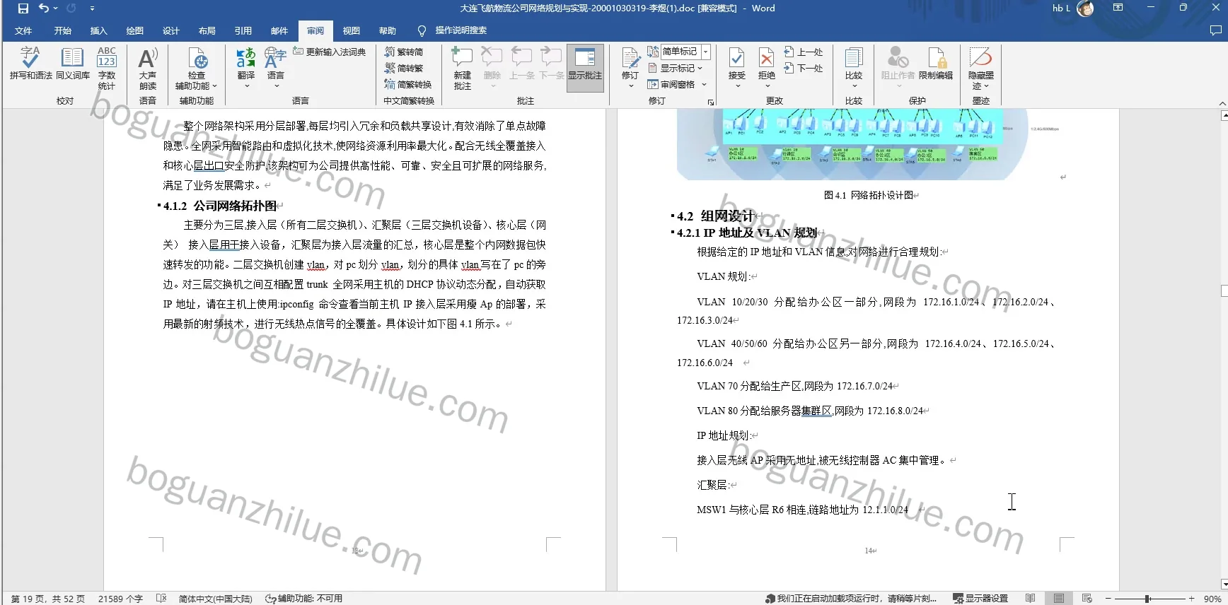 华为ensp公司企业的网络规划与实现项目截图 6