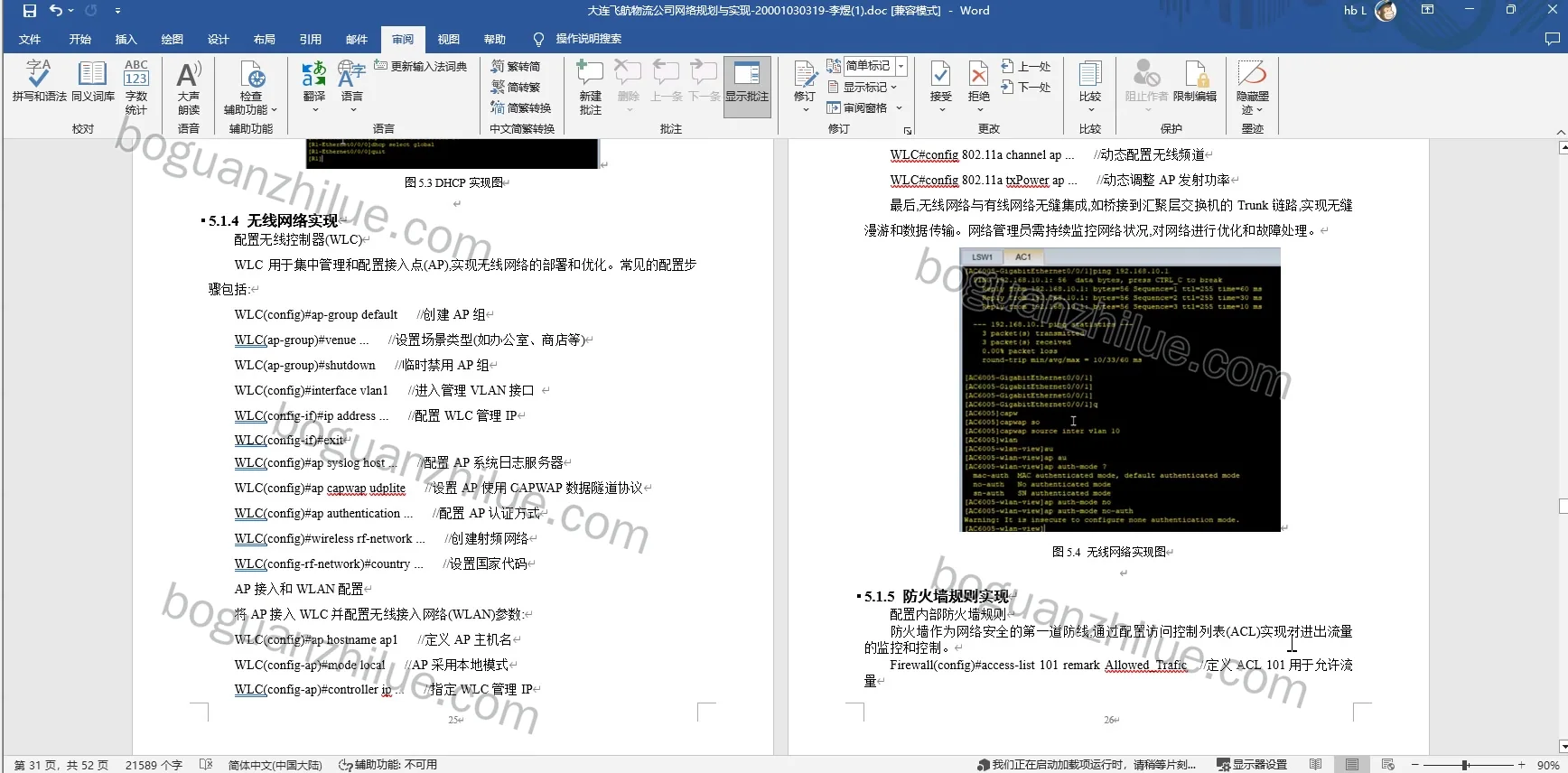 华为ensp公司企业的网络规划与实现项目截图 9