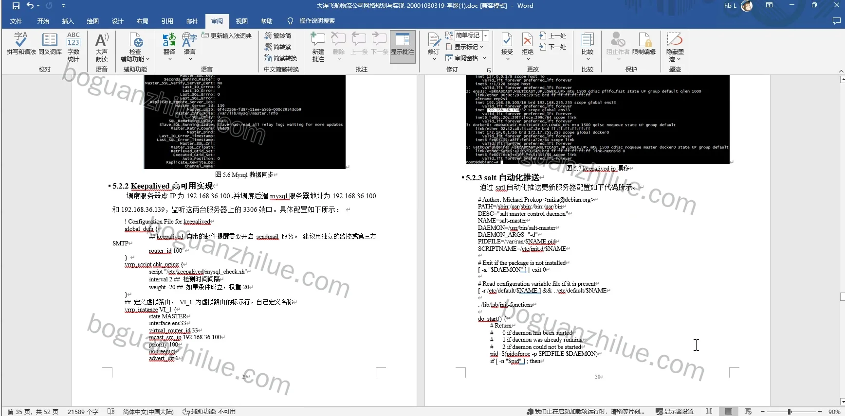 华为ensp公司企业的网络规划与实现项目截图 10