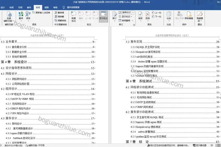 华为ensp公司企业的网络规划与实现项目截图