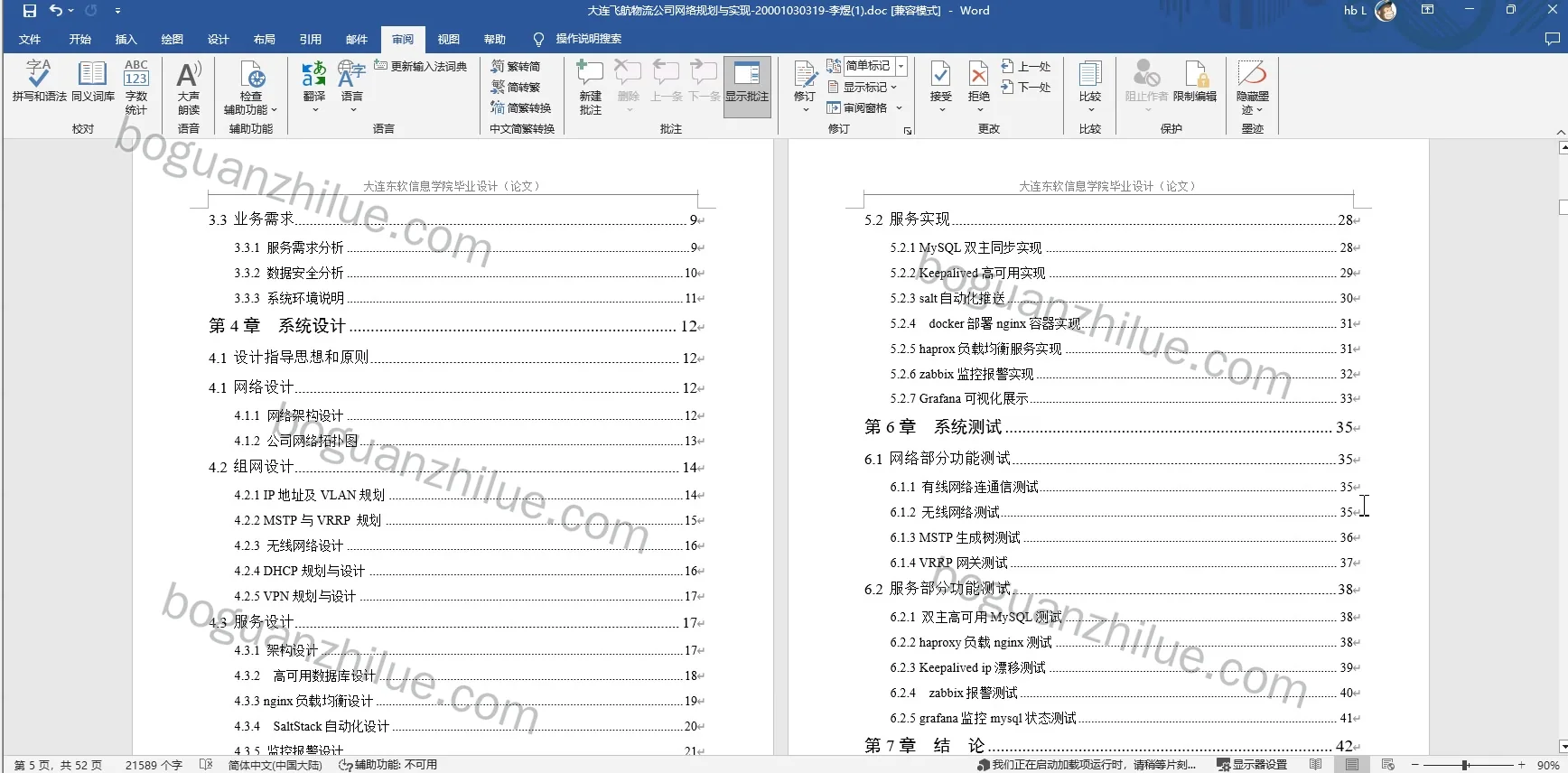 华为ensp公司企业的网络规划与实现项目截图 1