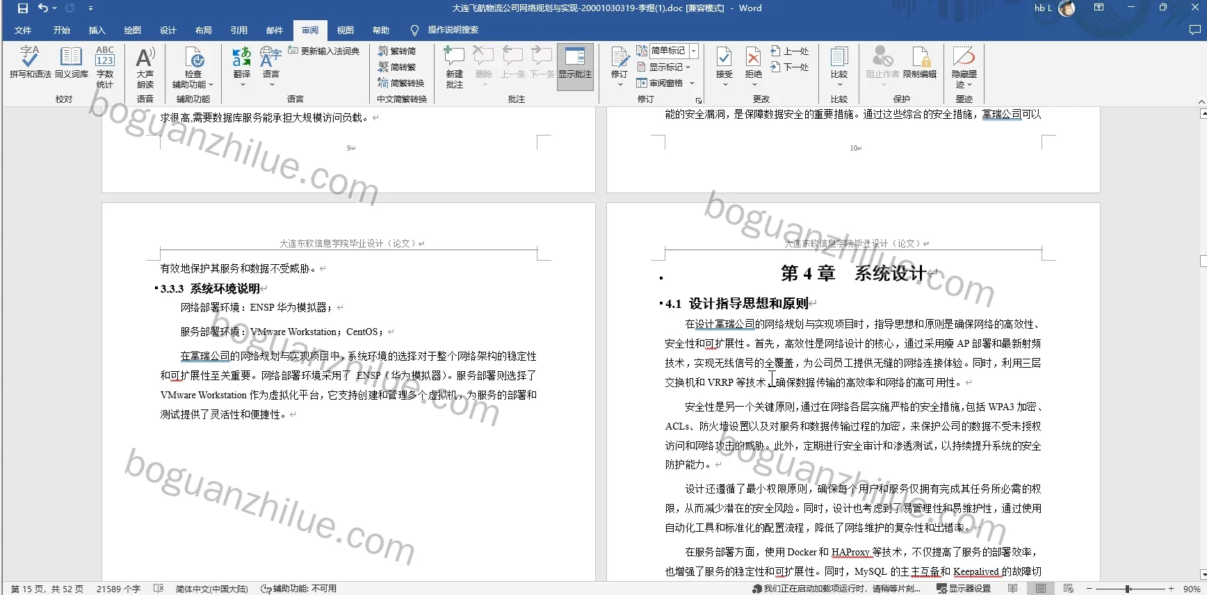 华为ensp公司企业的网络规划与实现项目截图 5