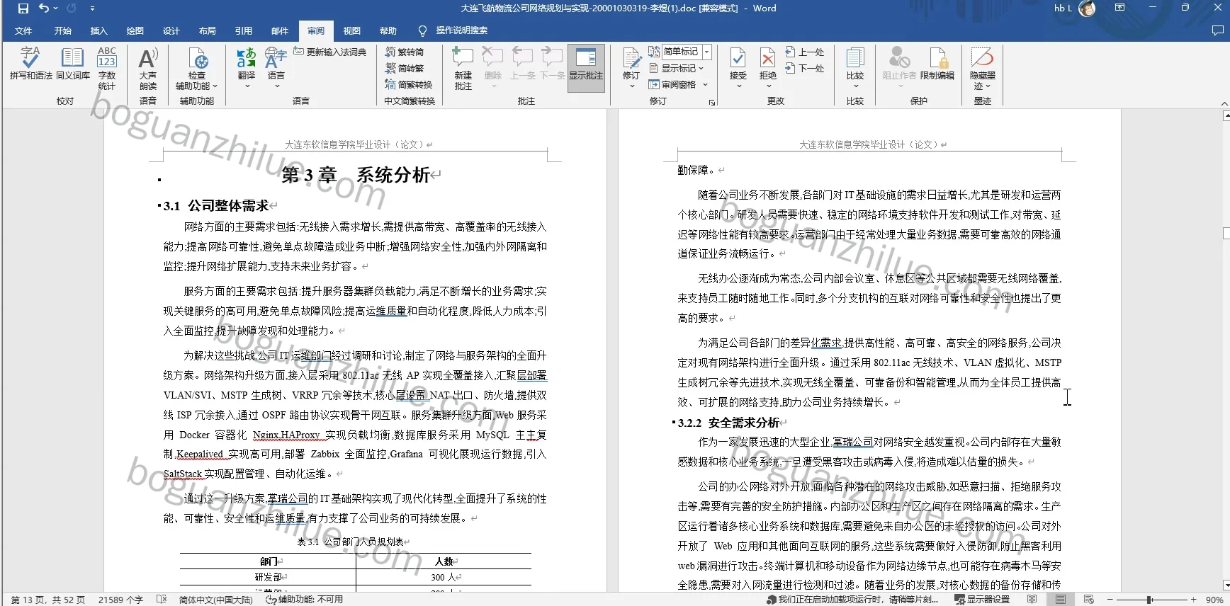华为ensp公司企业的网络规划与实现项目截图 3