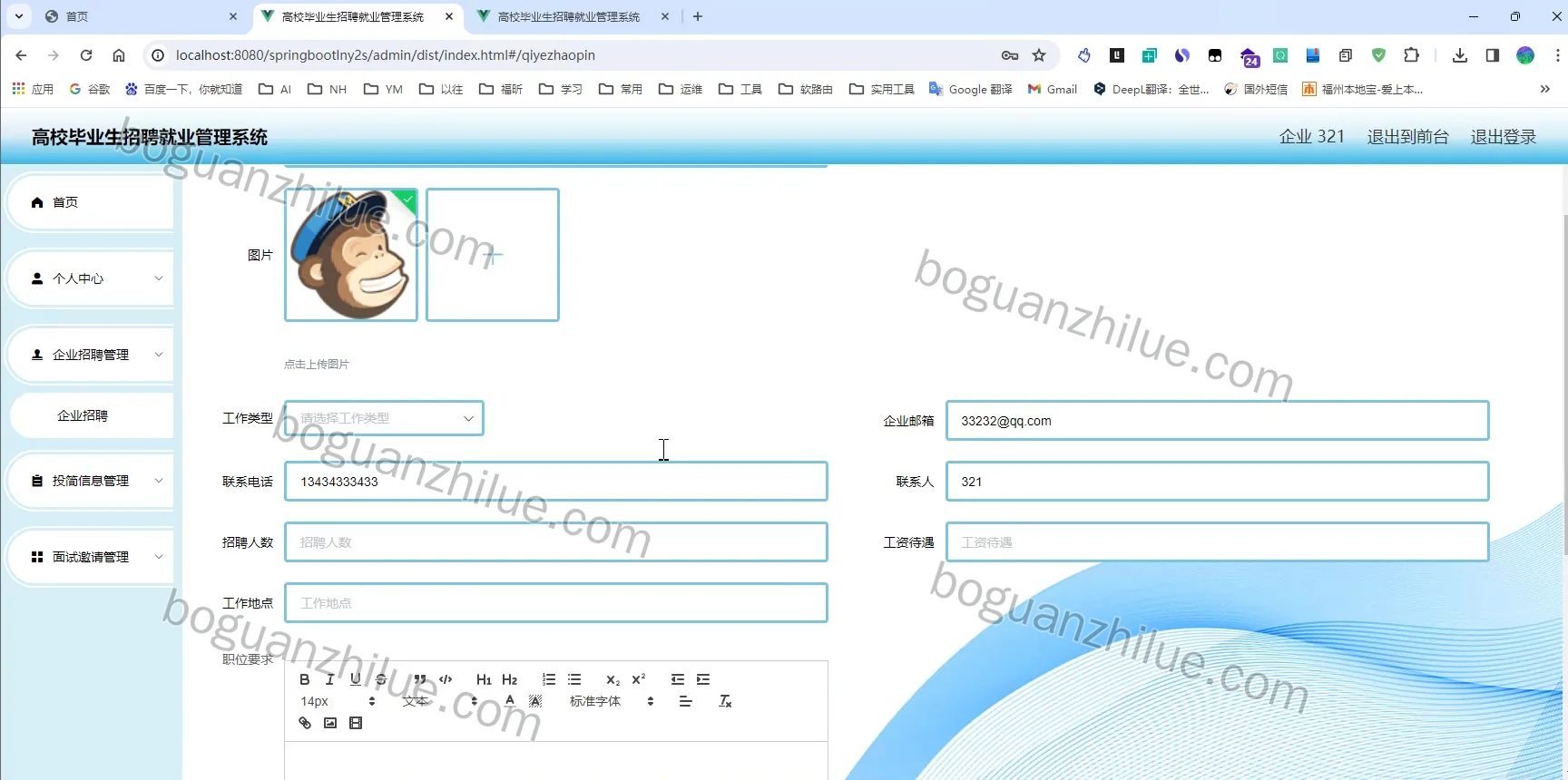 基于springboot的高校毕业生招聘就业管理系统的设计与实现项目截图 3