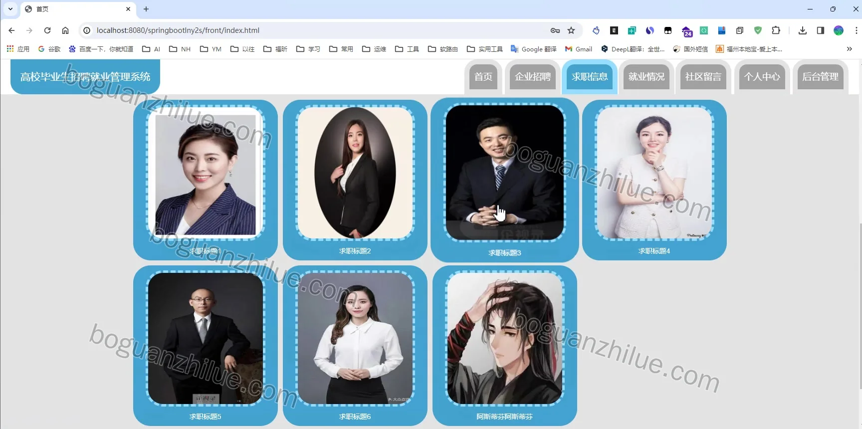 基于springboot的高校毕业生招聘就业管理系统的设计与实现项目截图 1