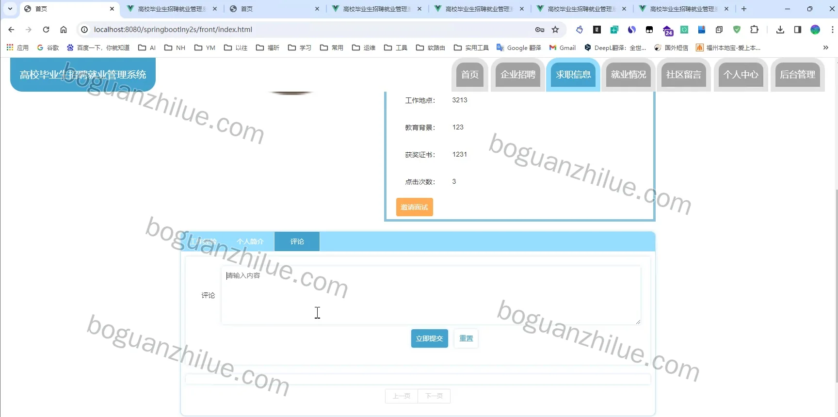 基于springboot的高校毕业生招聘就业管理系统的设计与实现项目截图 10