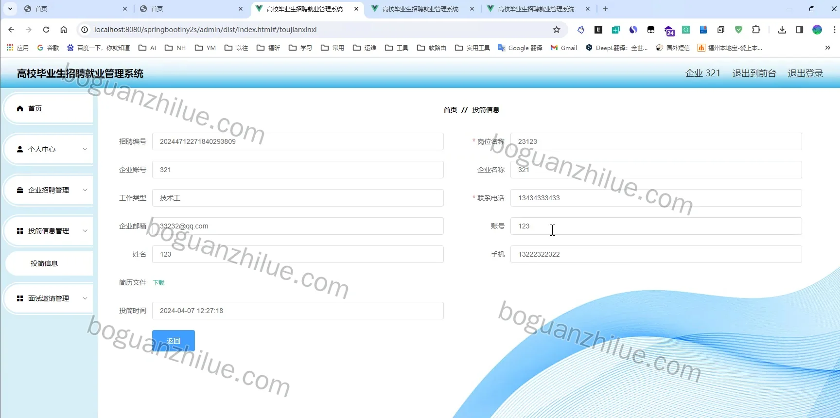 基于springboot的高校毕业生招聘就业管理系统的设计与实现项目截图 8