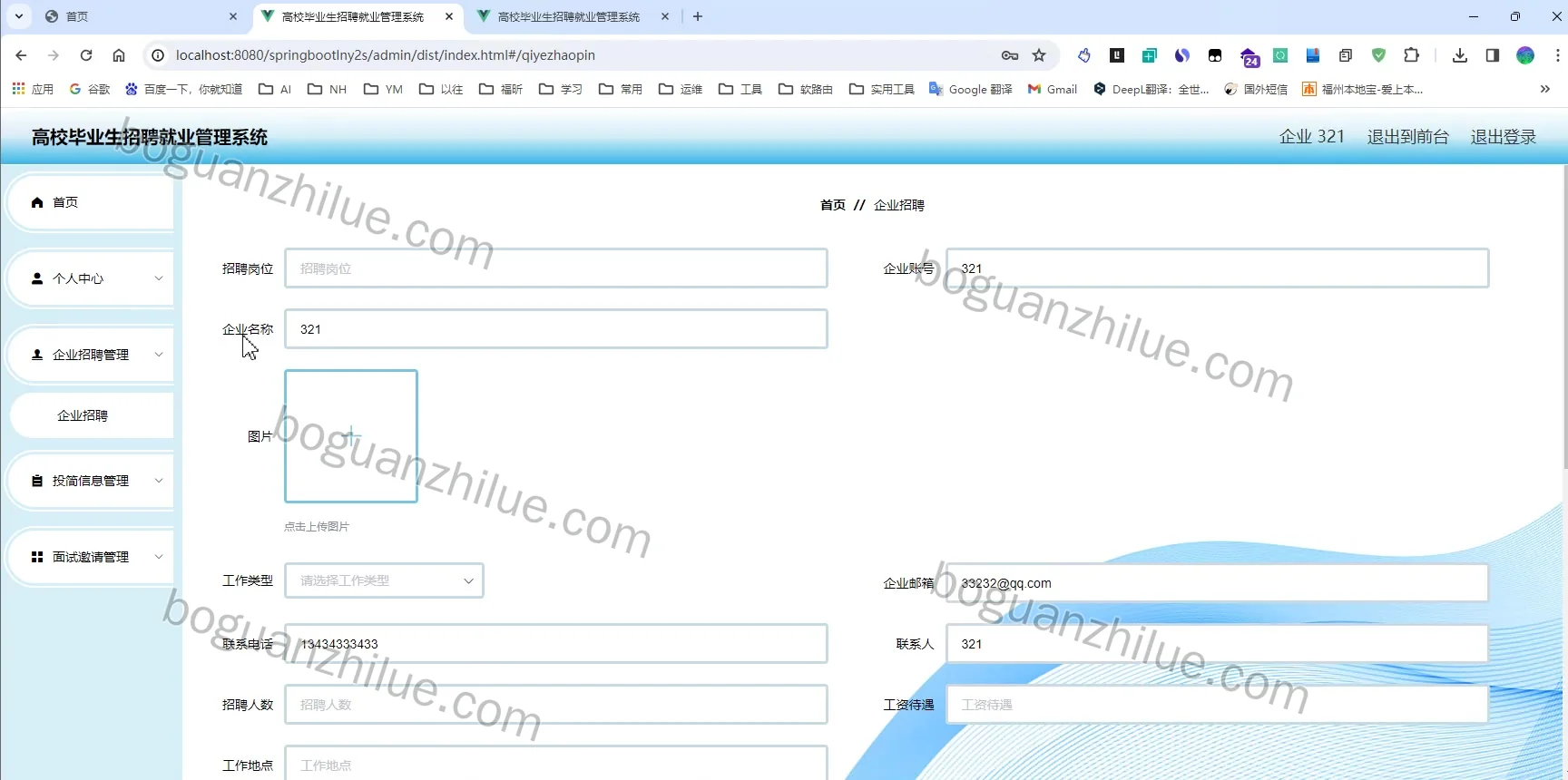 基于springboot的高校毕业生招聘就业管理系统的设计与实现项目截图 2