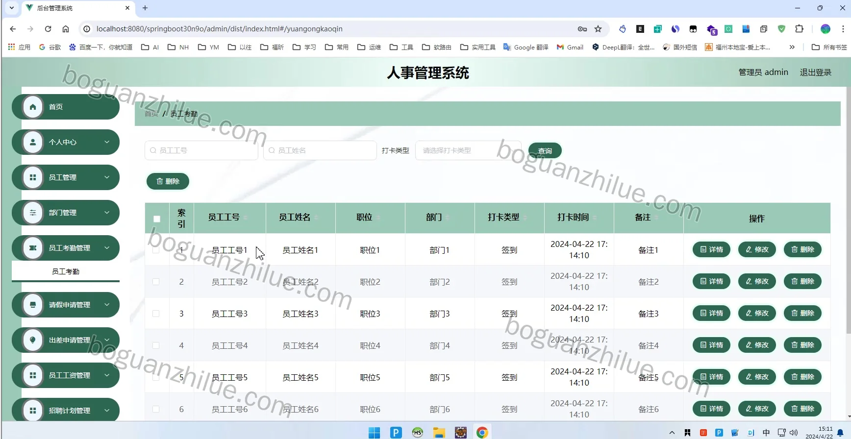 基于springboot人事管理系统项目截图 9