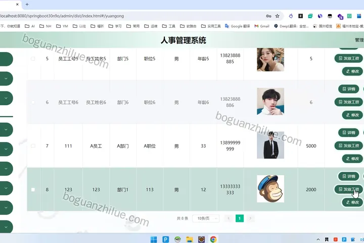 基于springboot人事管理系统项目截图