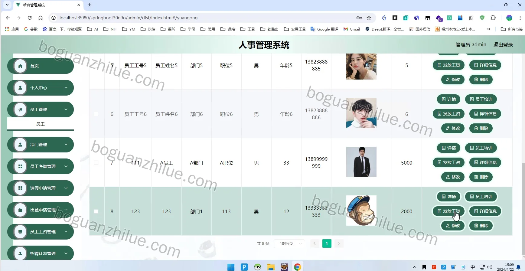 基于springboot人事管理系统项目截图 1