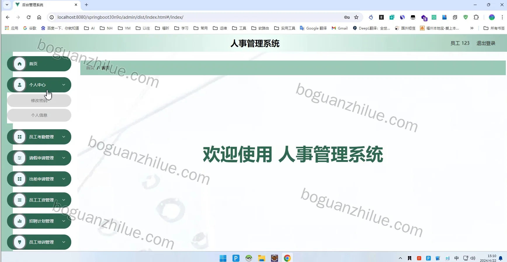 基于springboot人事管理系统项目截图 5
