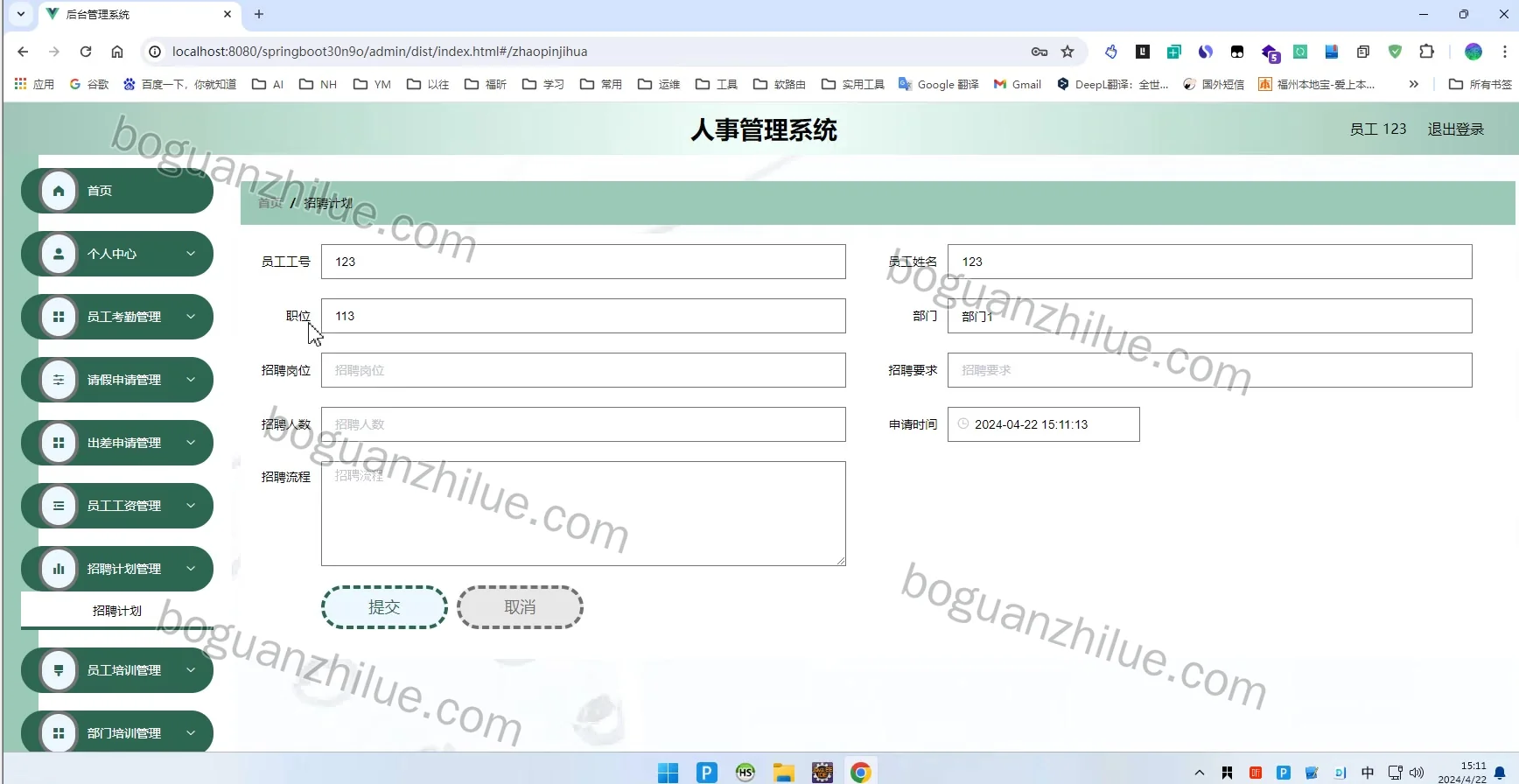 基于springboot人事管理系统项目截图 7