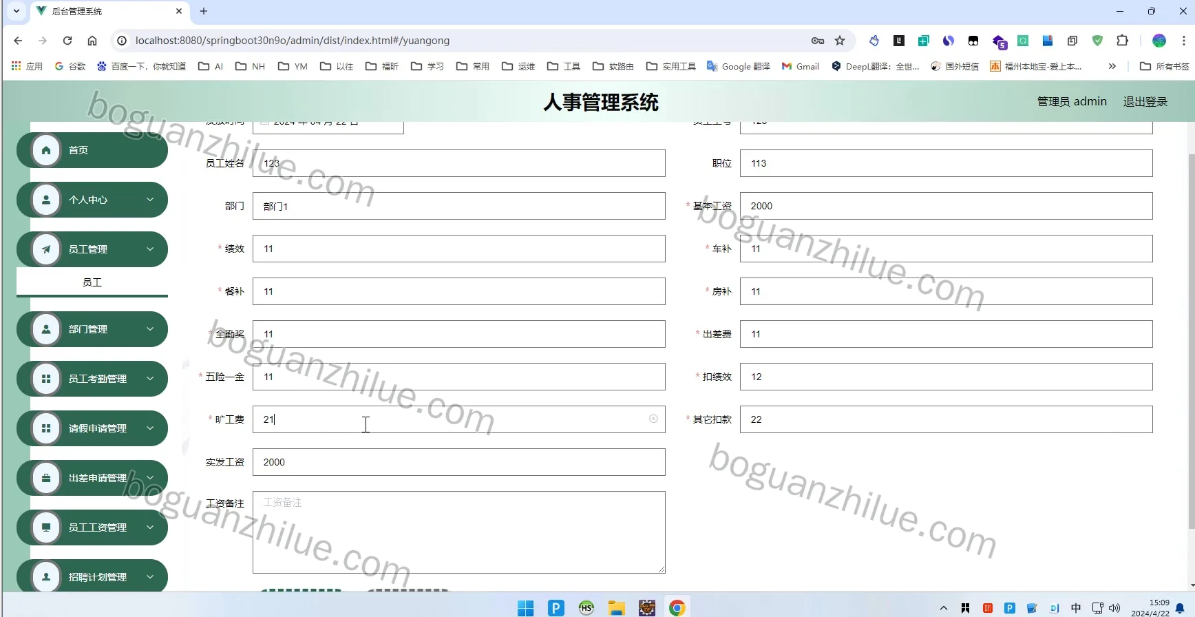 基于springboot人事管理系统项目截图 2