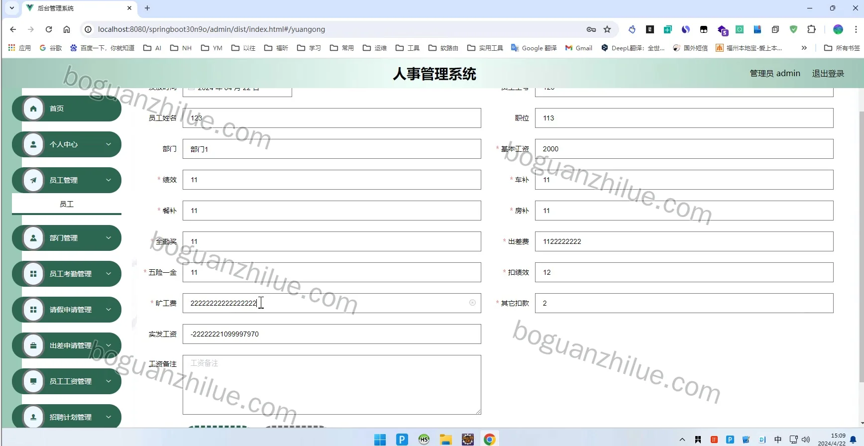 基于springboot人事管理系统项目截图 3