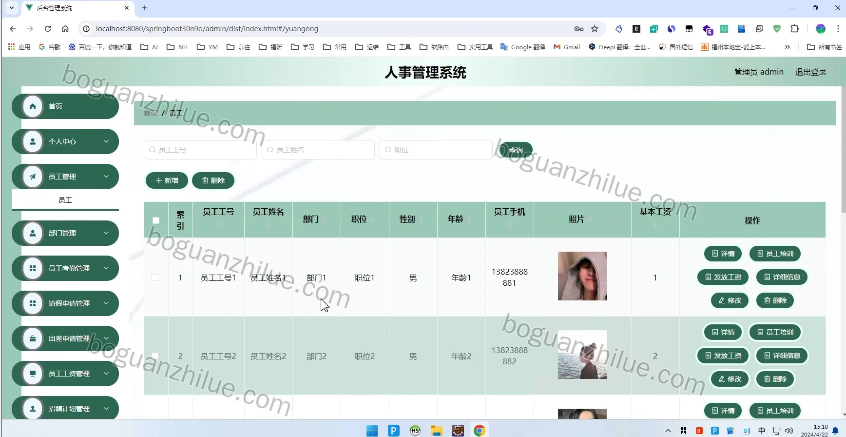基于springboot人事管理系统项目截图 4
