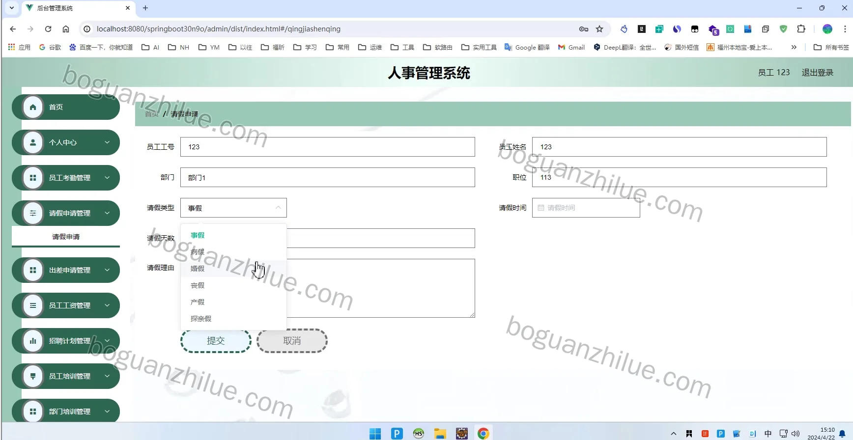 基于springboot人事管理系统项目截图 6