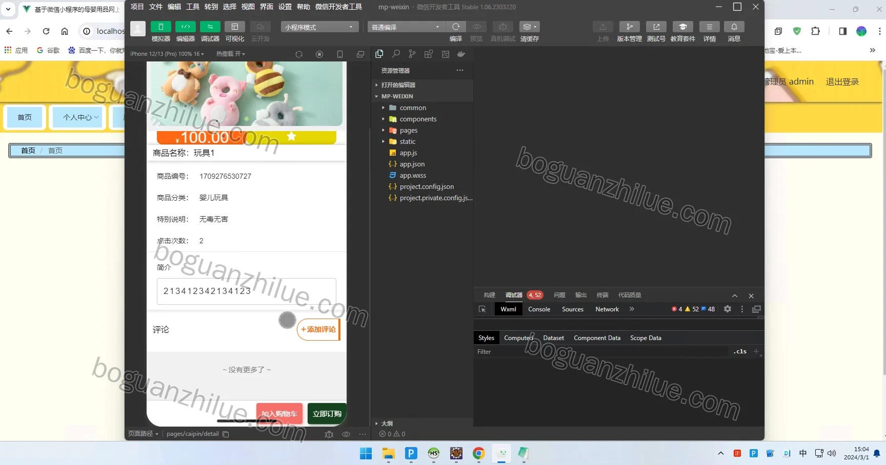 基于微信小程序的母婴用品网上商店的设计与实现项目截图 6