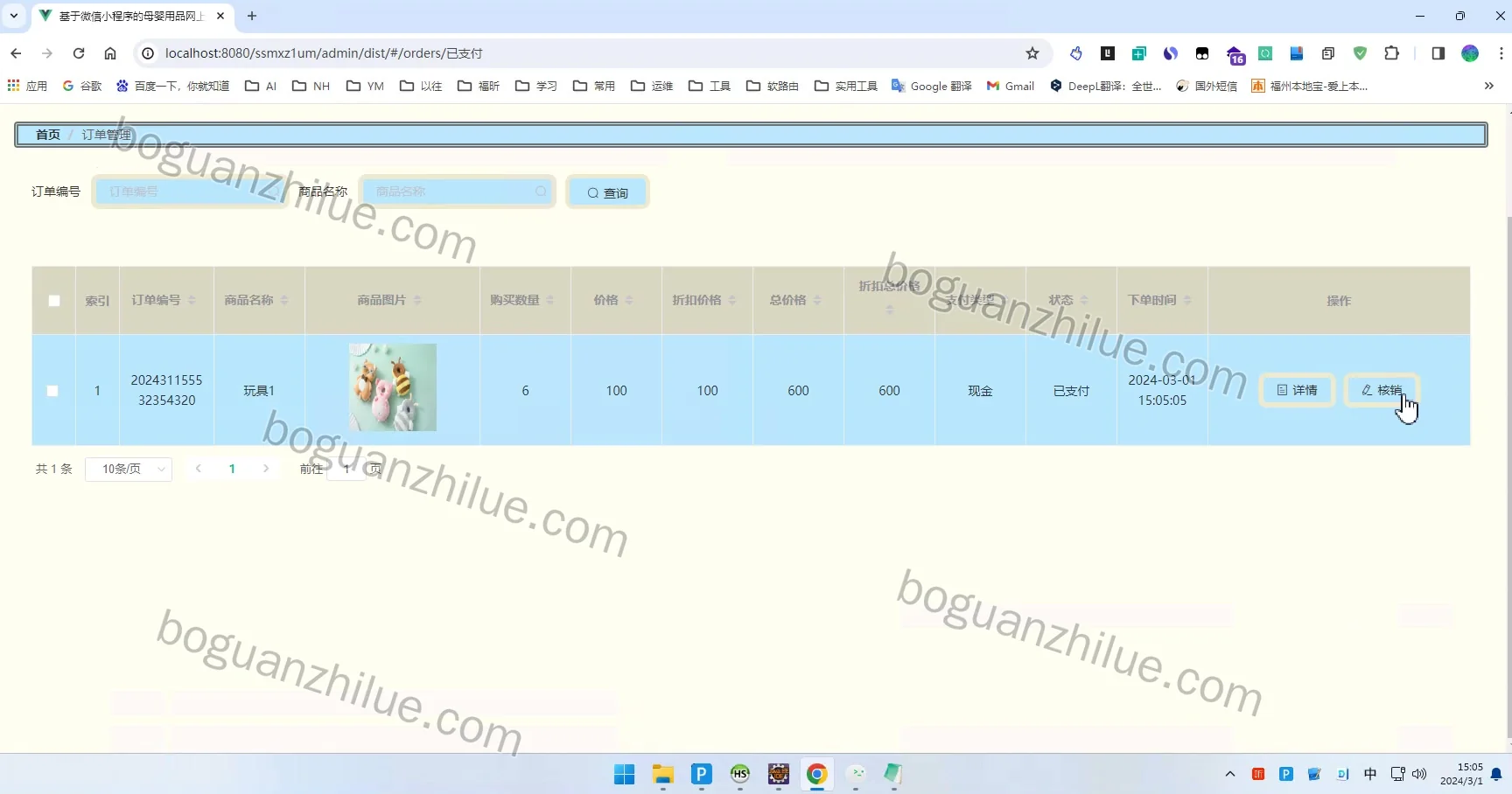 基于微信小程序的母婴用品网上商店的设计与实现项目截图 8