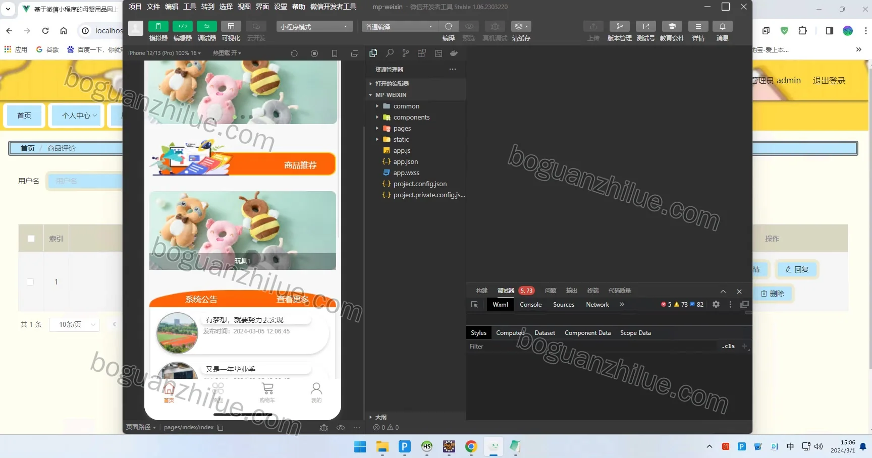 基于微信小程序的母婴用品网上商店的设计与实现项目截图 10
