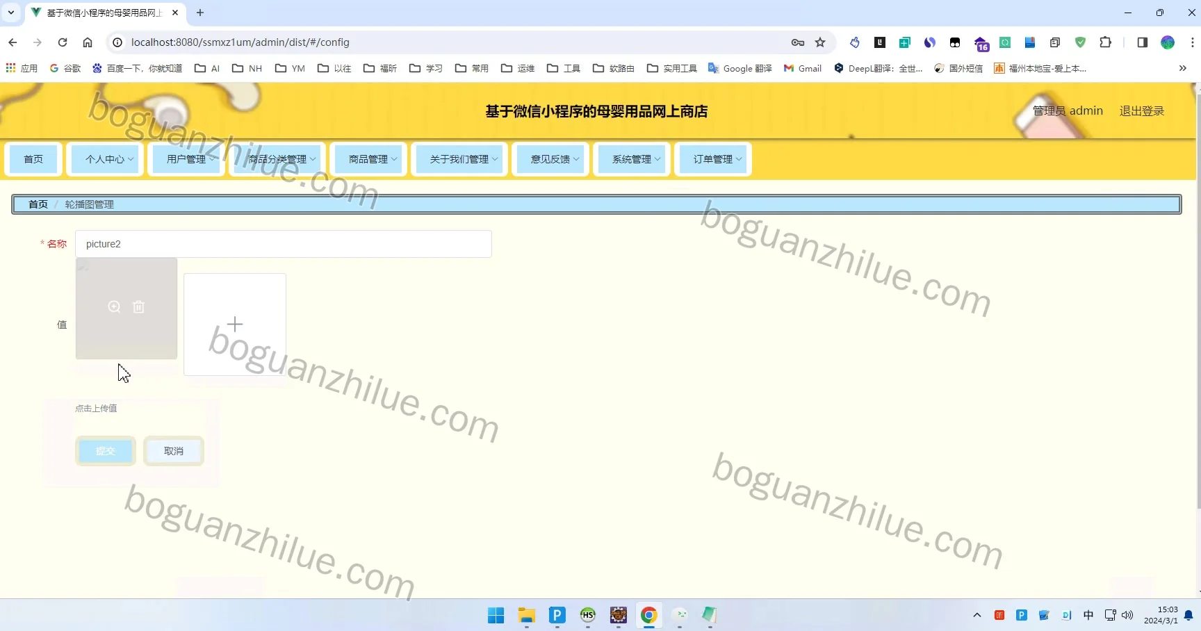 基于微信小程序的母婴用品网上商店的设计与实现项目截图 2