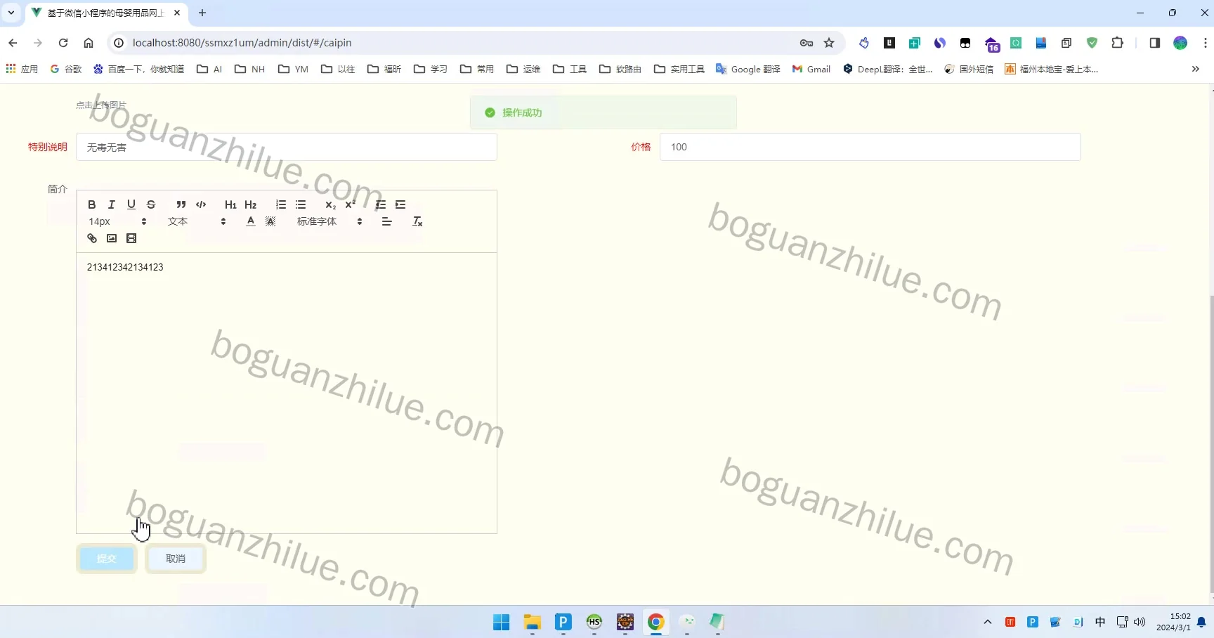 基于微信小程序的母婴用品网上商店的设计与实现项目截图 1