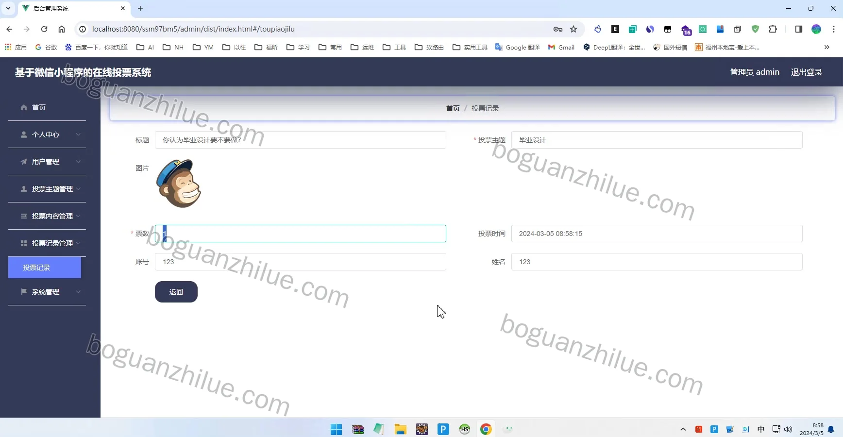 基于微信小程序的在线投票系统的设计与实现项目截图 10
