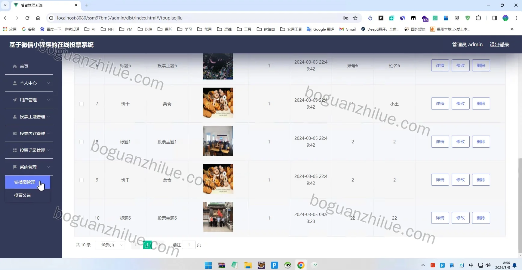基于微信小程序的在线投票系统的设计与实现项目截图 3