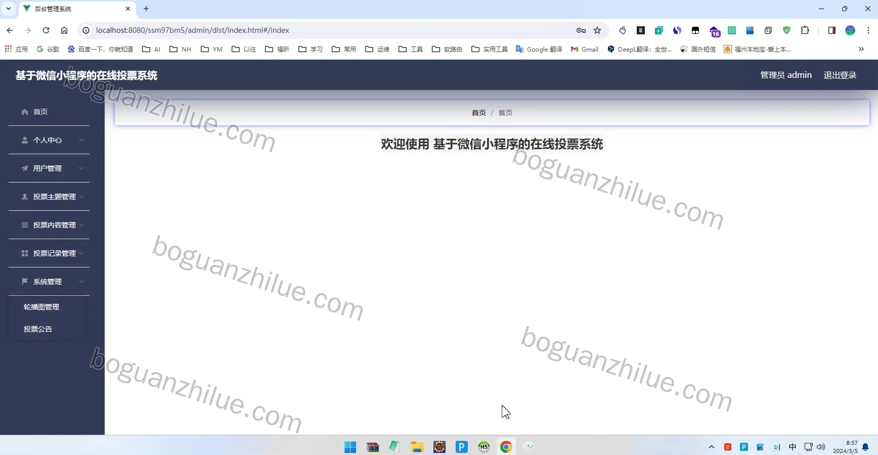 基于微信小程序的在线投票系统的设计与实现项目截图 4