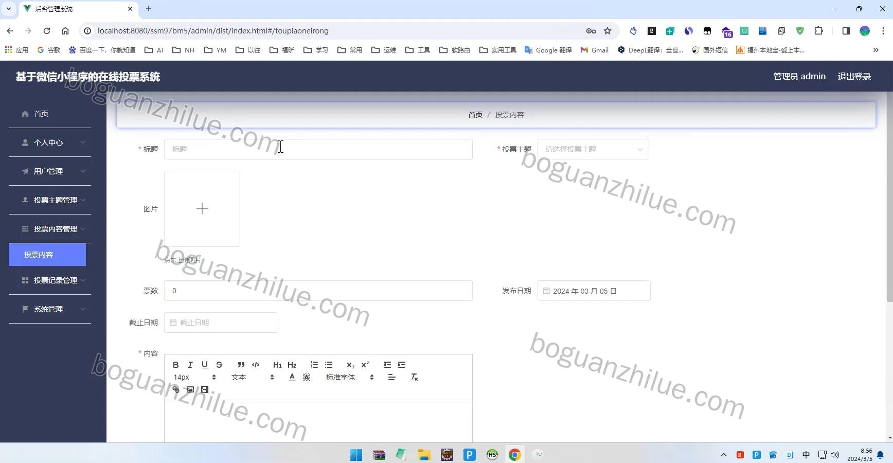 基于微信小程序的在线投票系统的设计与实现项目截图 1