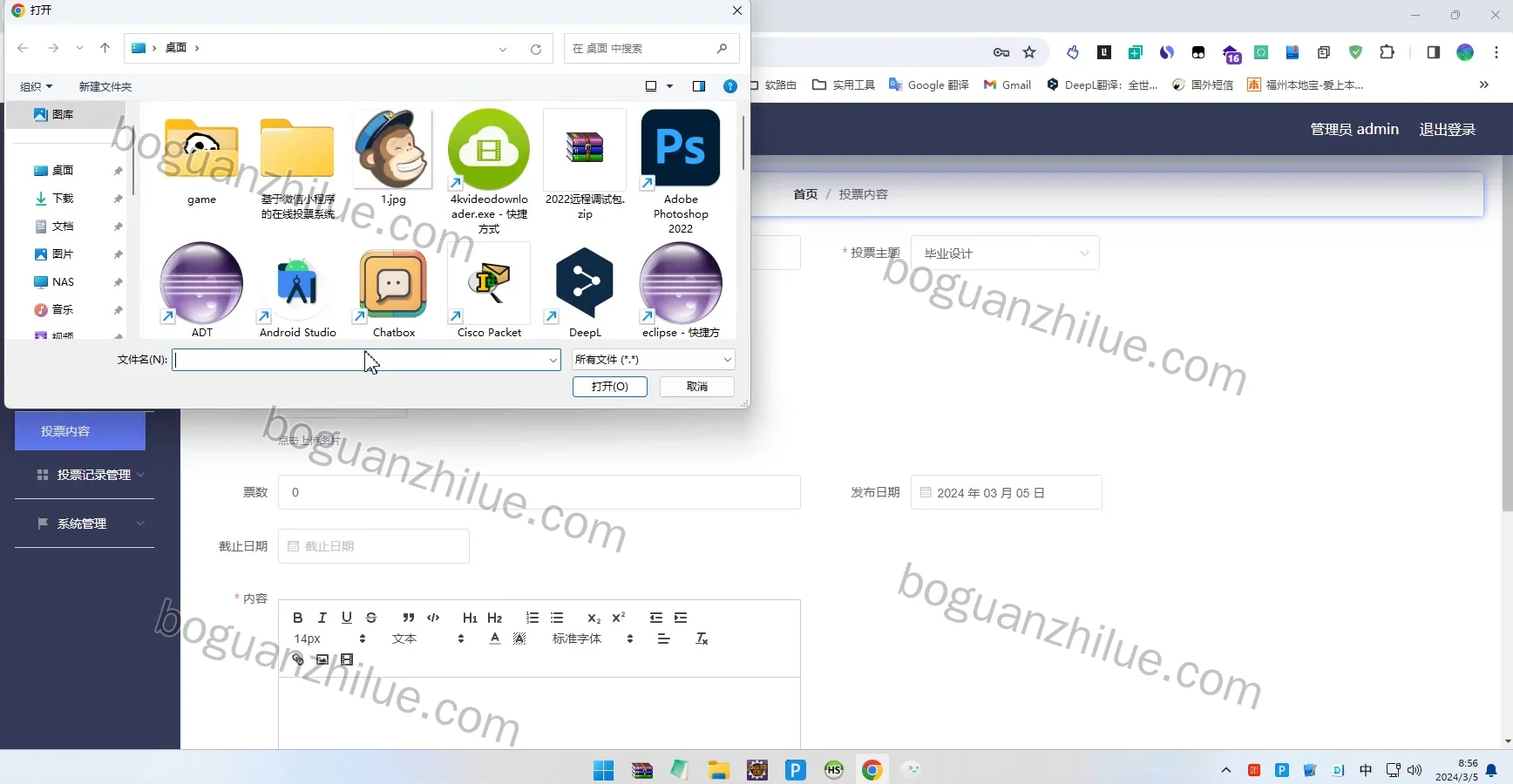 基于微信小程序的在线投票系统的设计与实现项目截图 2