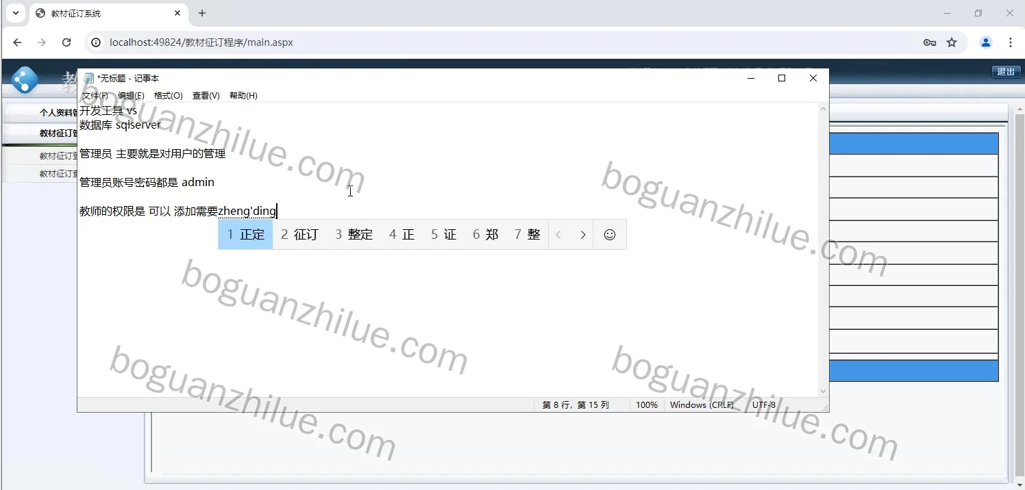 asp.net教材征订系统项目截图 5