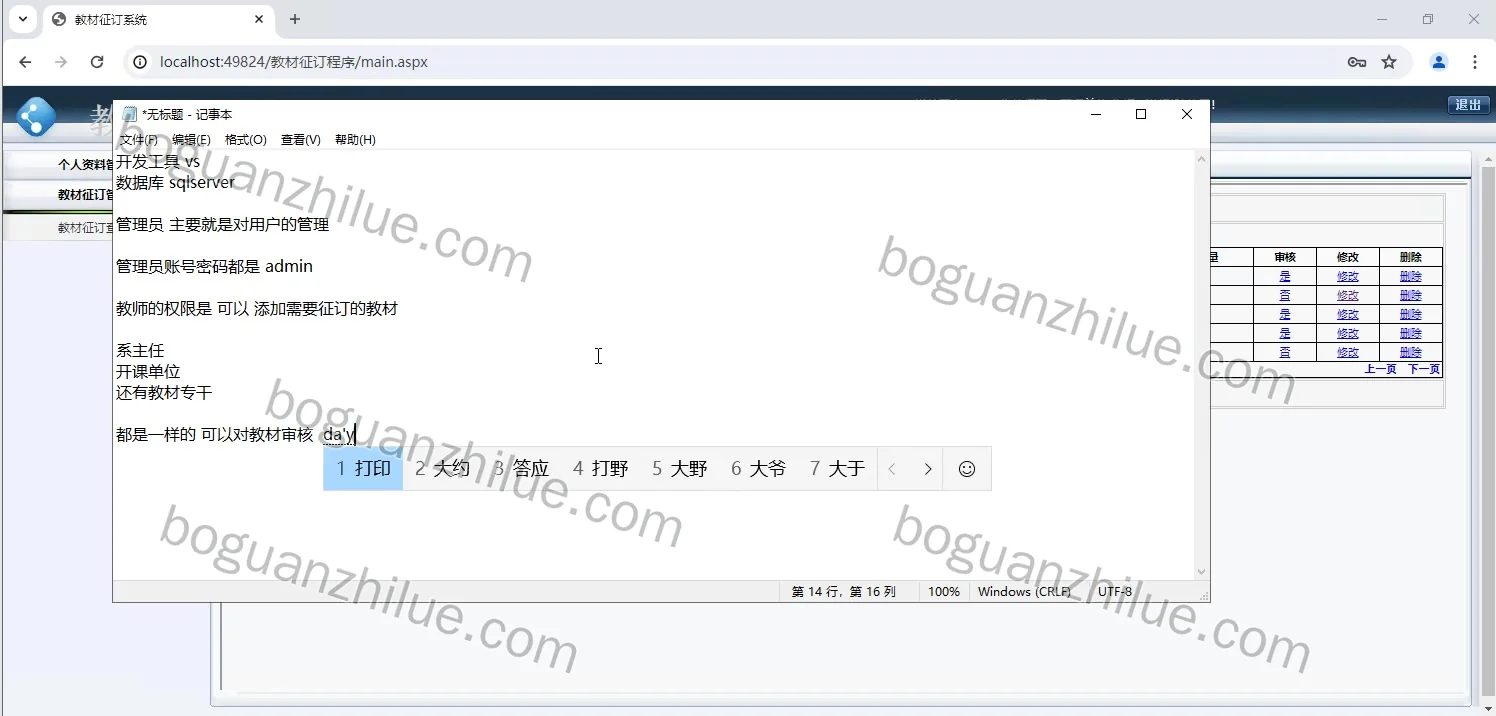 asp.net教材征订系统项目截图 10